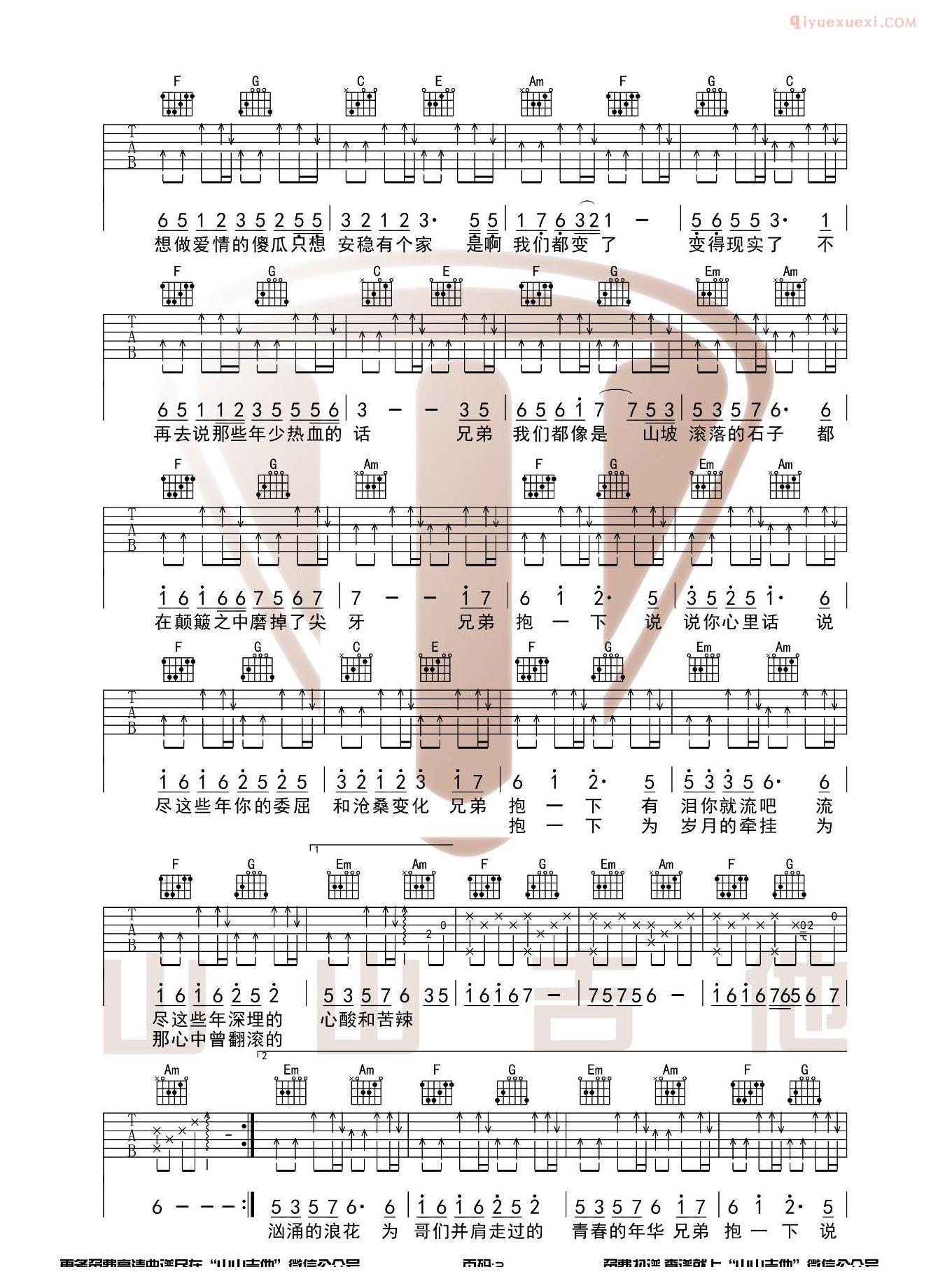 器乐学习网《兄弟抱一下》吉他谱-2