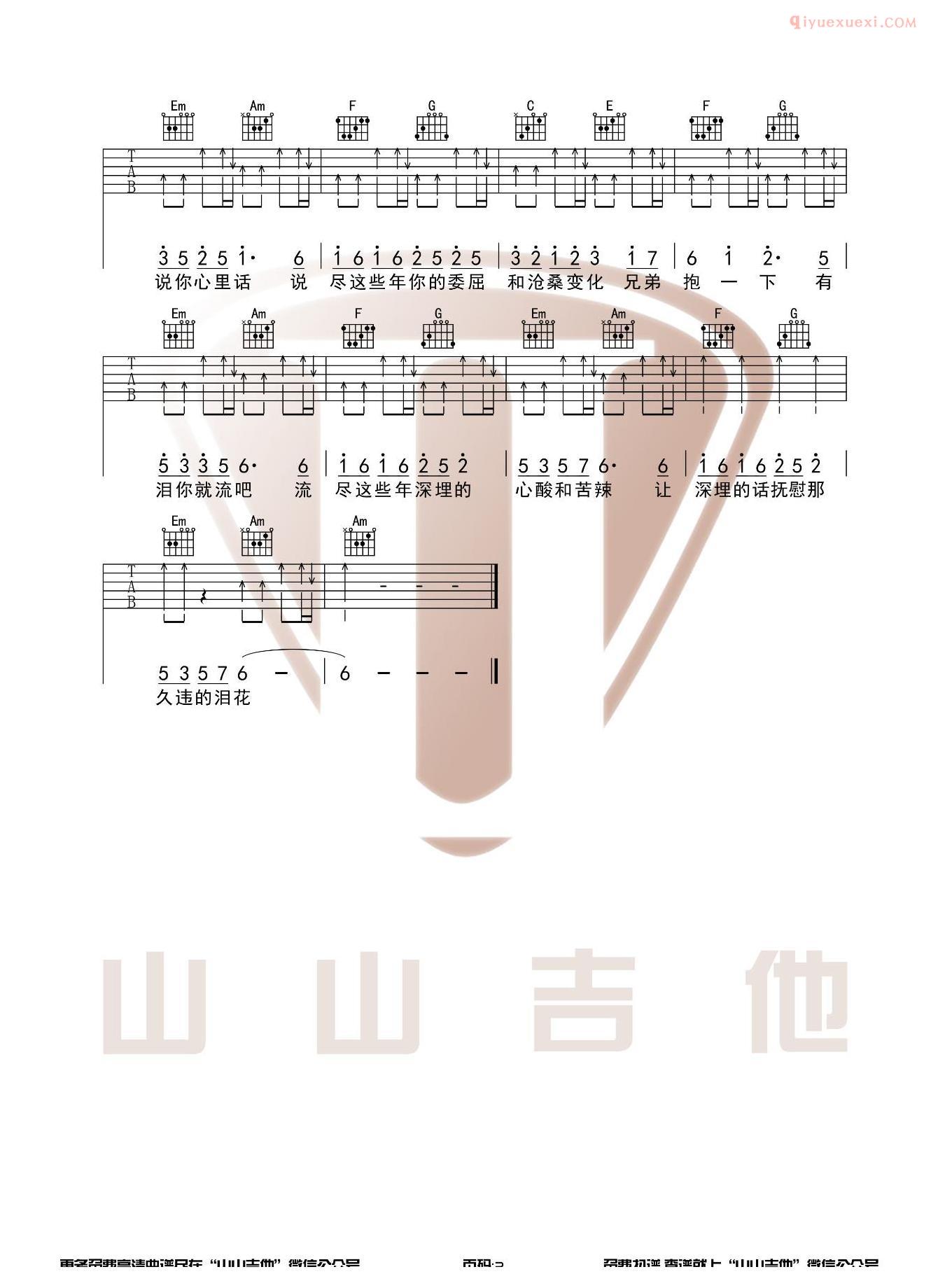 器乐学习网《兄弟抱一下》吉他谱-3