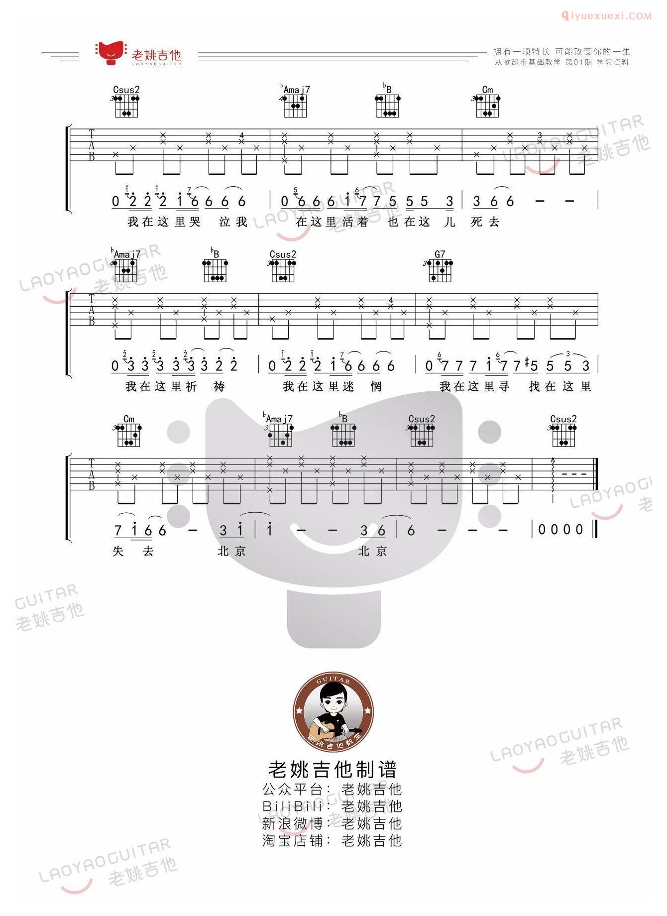 器乐学习网《北京北京》吉他谱-2