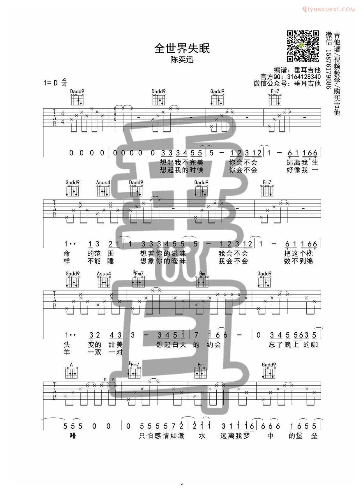 器乐学习网《全世界失眠》吉他谱-1