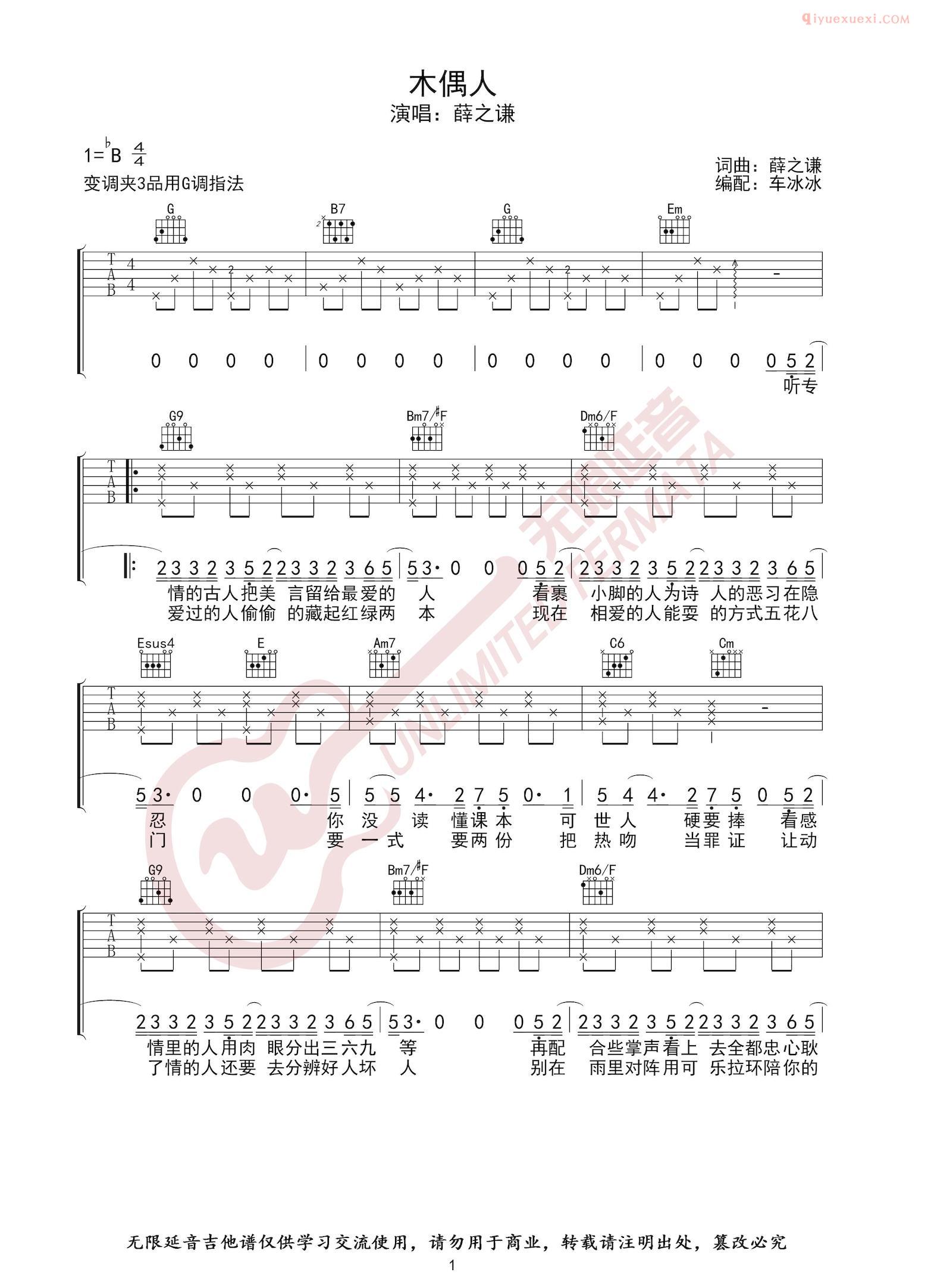 器乐学习网《木偶人》吉他谱-1