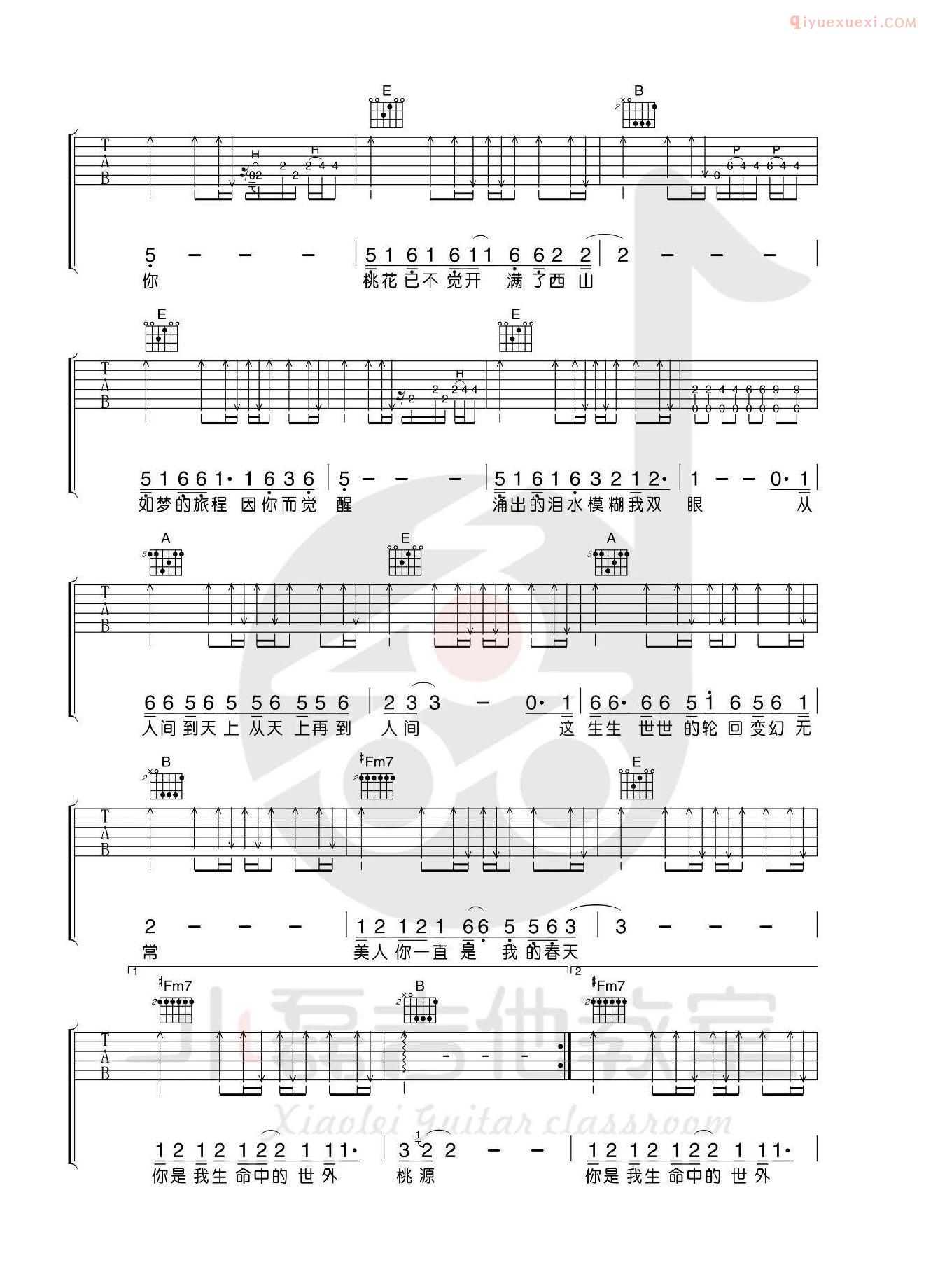 器乐学习网《世外桃源》吉他谱小磊版-2