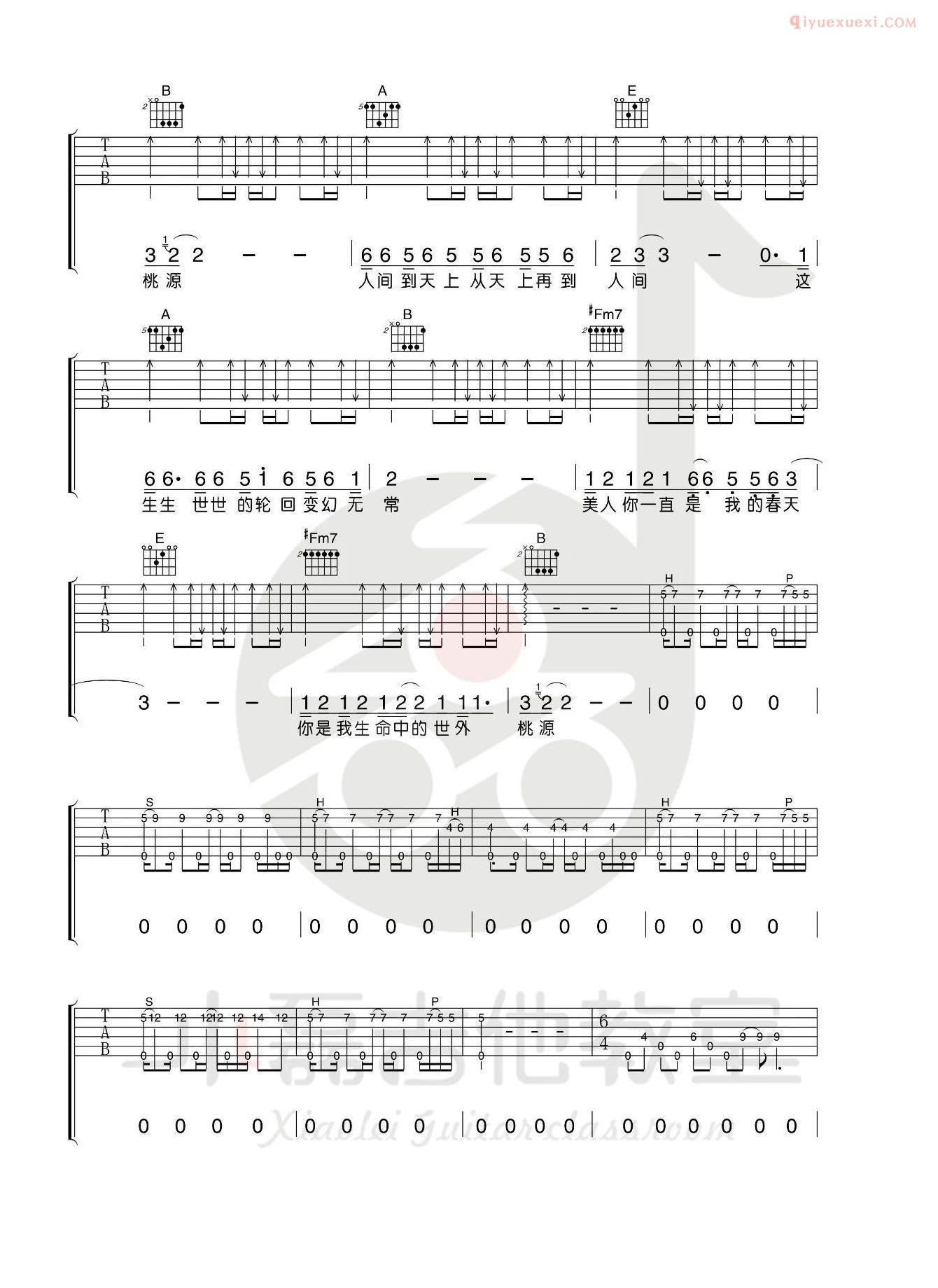 器乐学习网《世外桃源》吉他谱小磊版-3