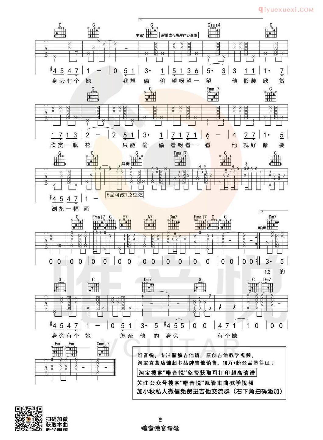 器乐学习网《心恋》吉他谱-2