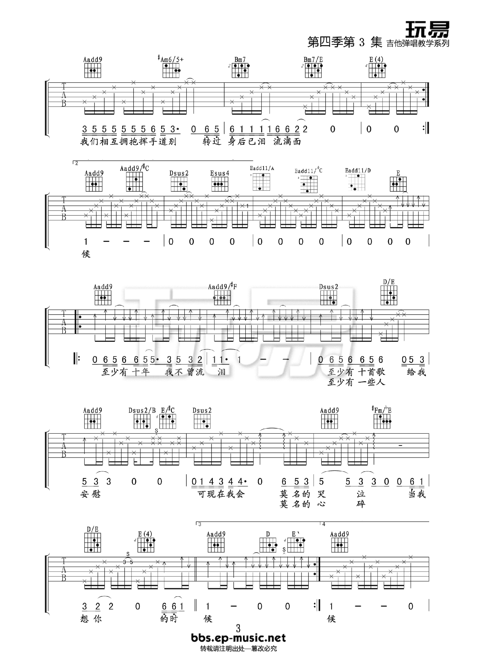 器乐学习网《当我想你的时候》吉他谱-3