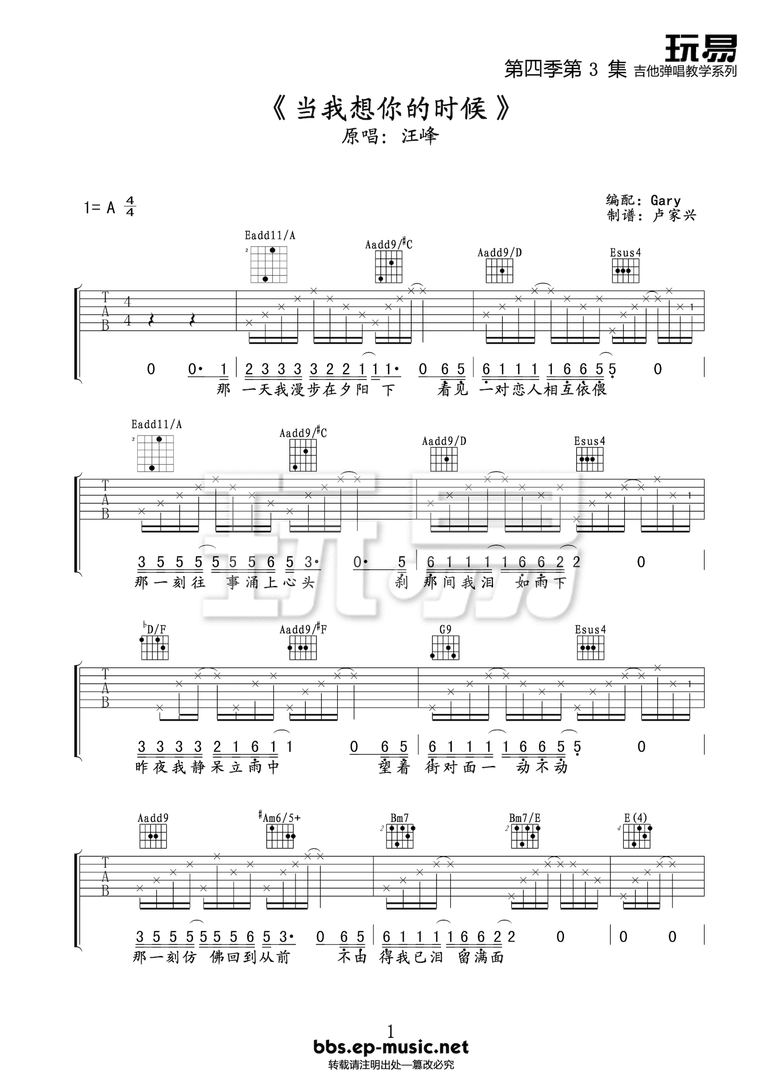 器乐学习网《当我想你的时候》吉他谱-1