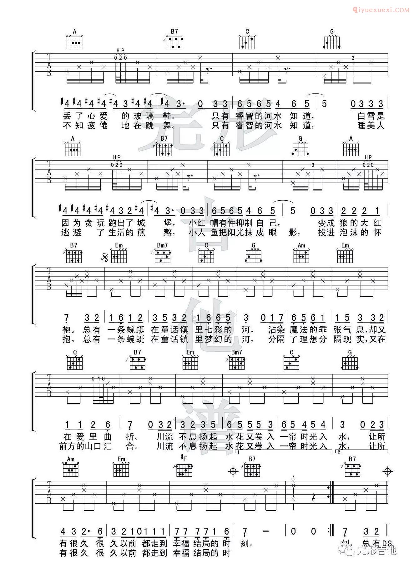 器乐学习网《童话镇》吉他谱完形吉他版-2