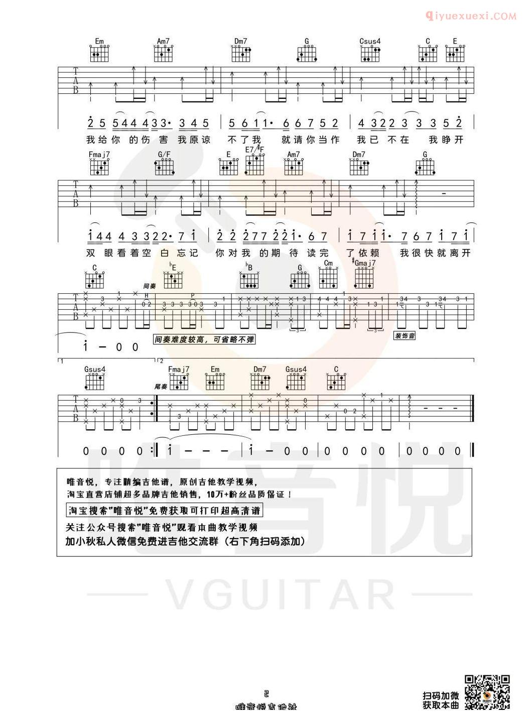 器乐学习网《搁浅》吉他谱-2