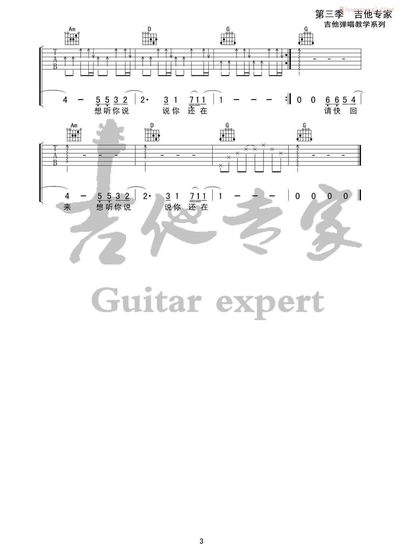器乐学习网《永不失联的爱》吉他谱-3
