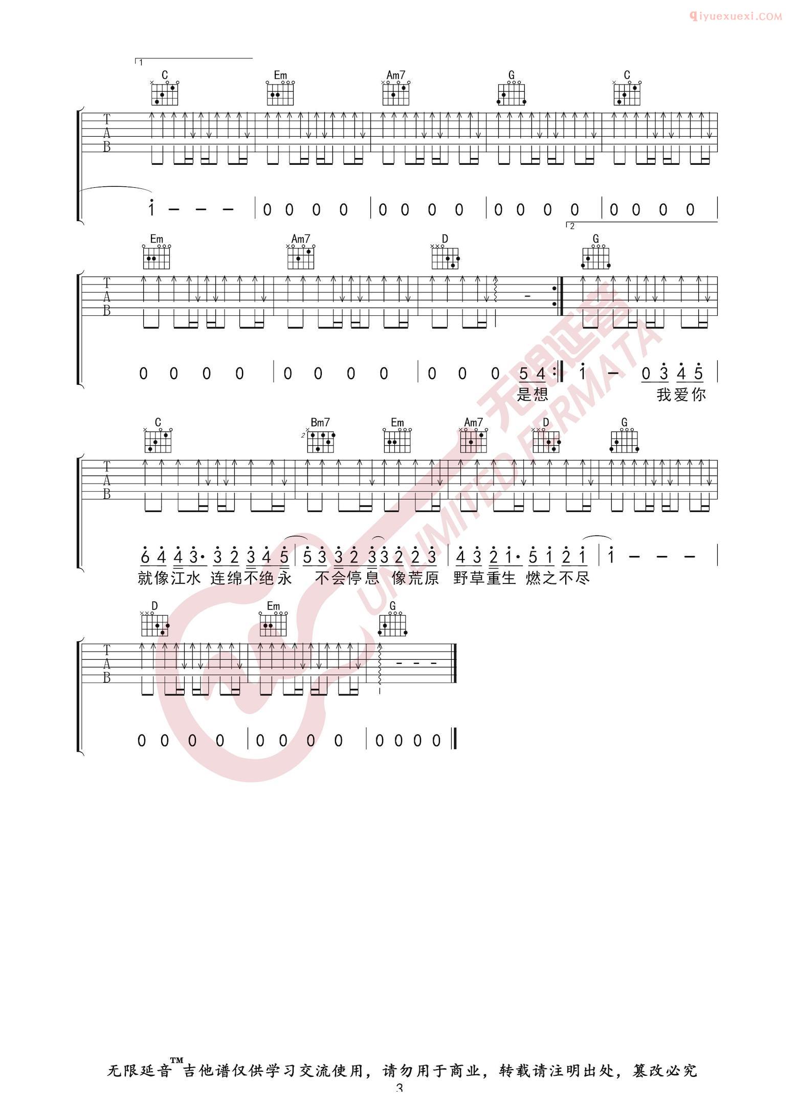 器乐学习网《我爱你不问归期》吉他谱无限延音版-3