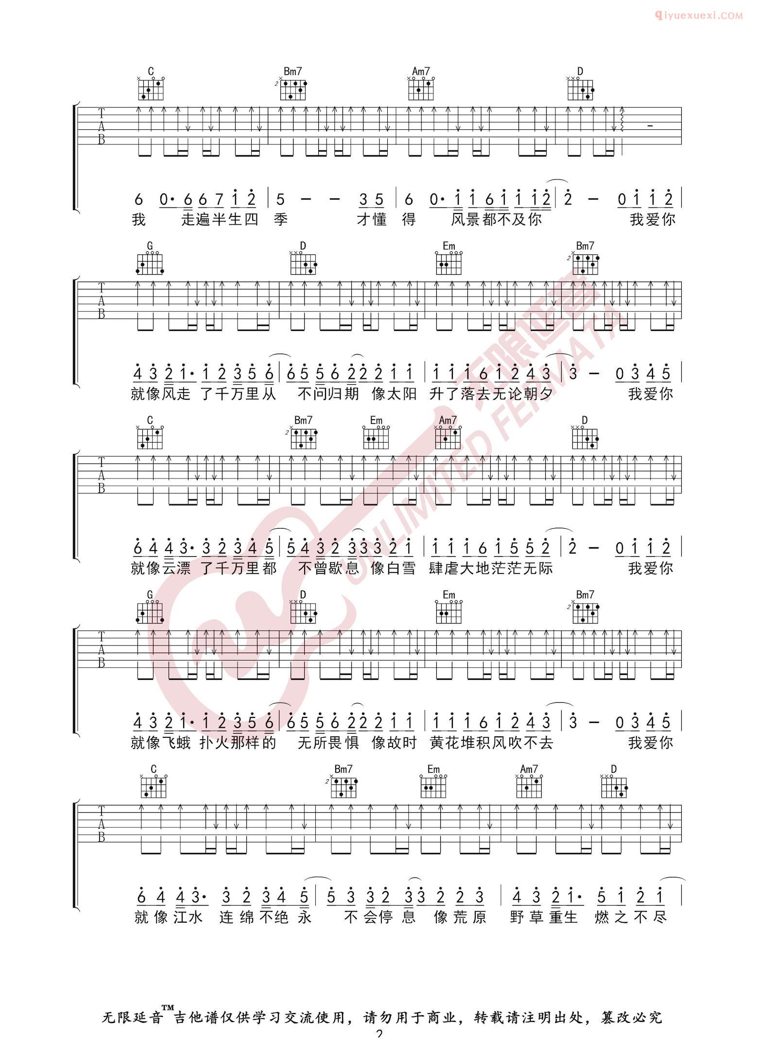 器乐学习网《我爱你不问归期》吉他谱无限延音版-2