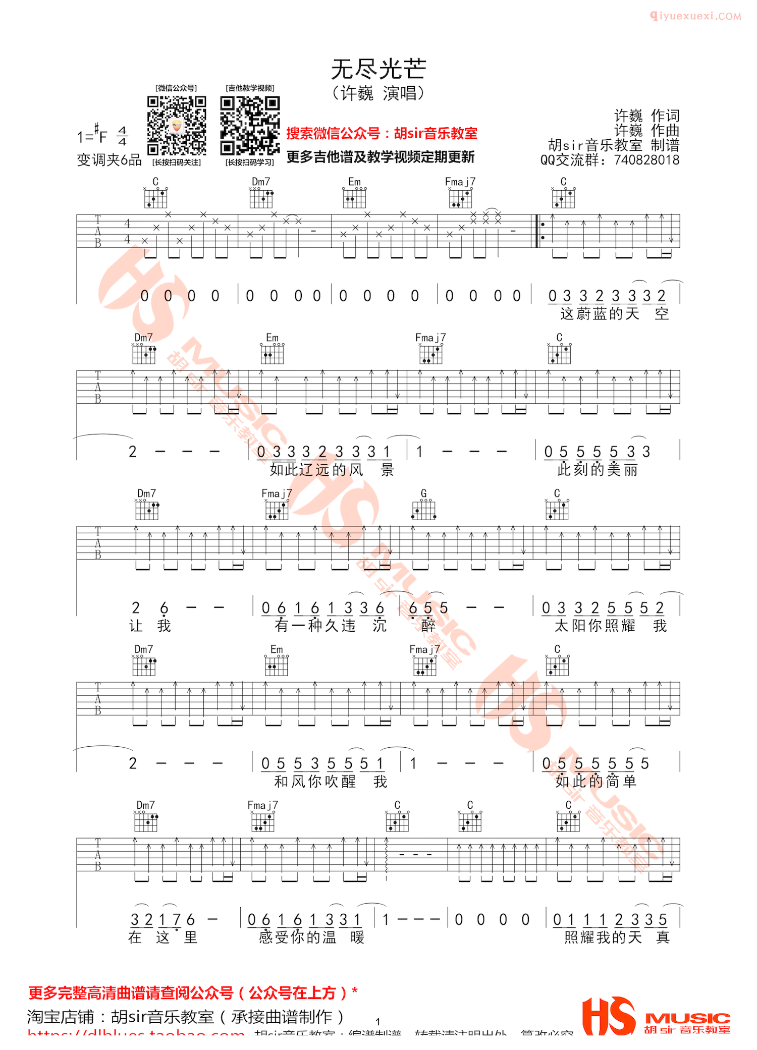 吉他谱《无尽光芒》许巍_无尽光芒#F调六线谱_胡sir音乐
