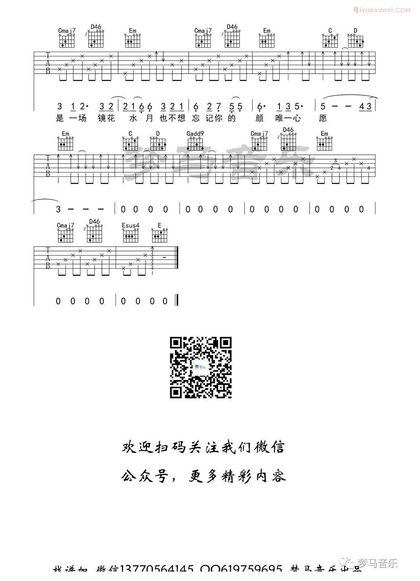 吉他谱《椿》沈以诚_G调吉他弹唱演示_梦马音乐