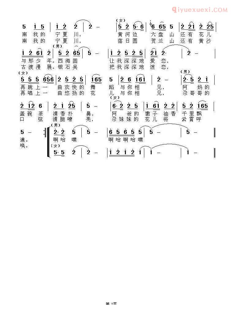 合唱歌曲[塞上江南 宁夏川]简谱