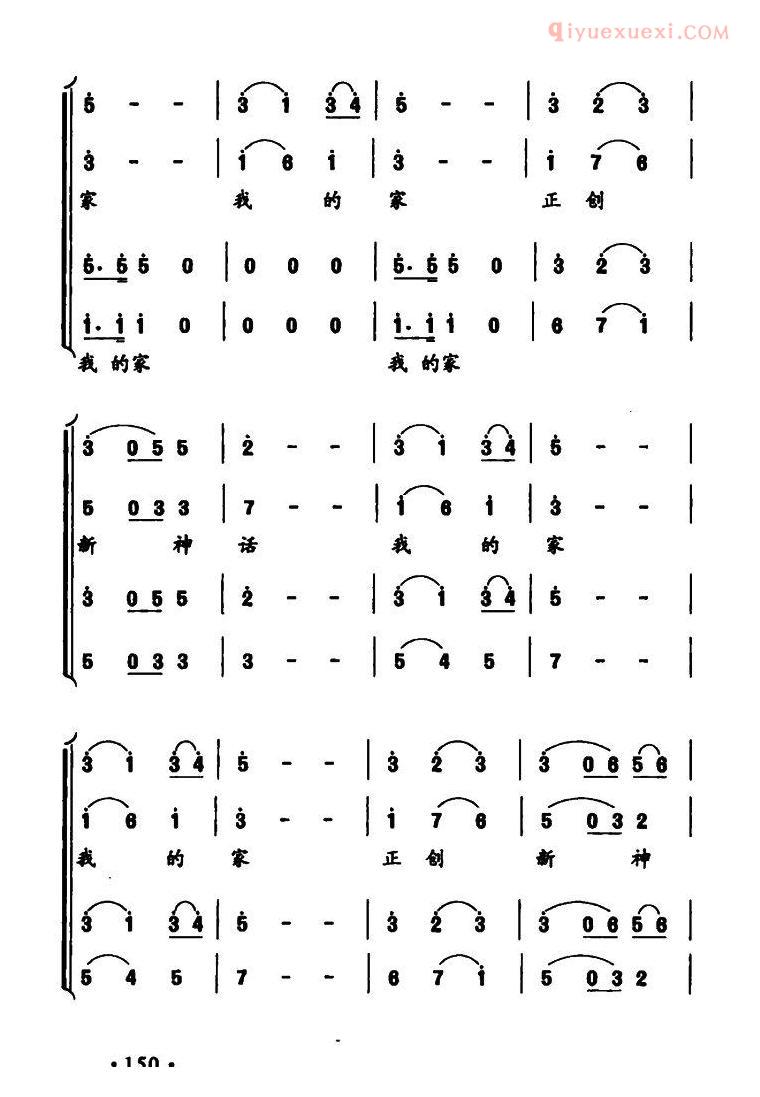 合唱歌曲[安顺我的家]简谱