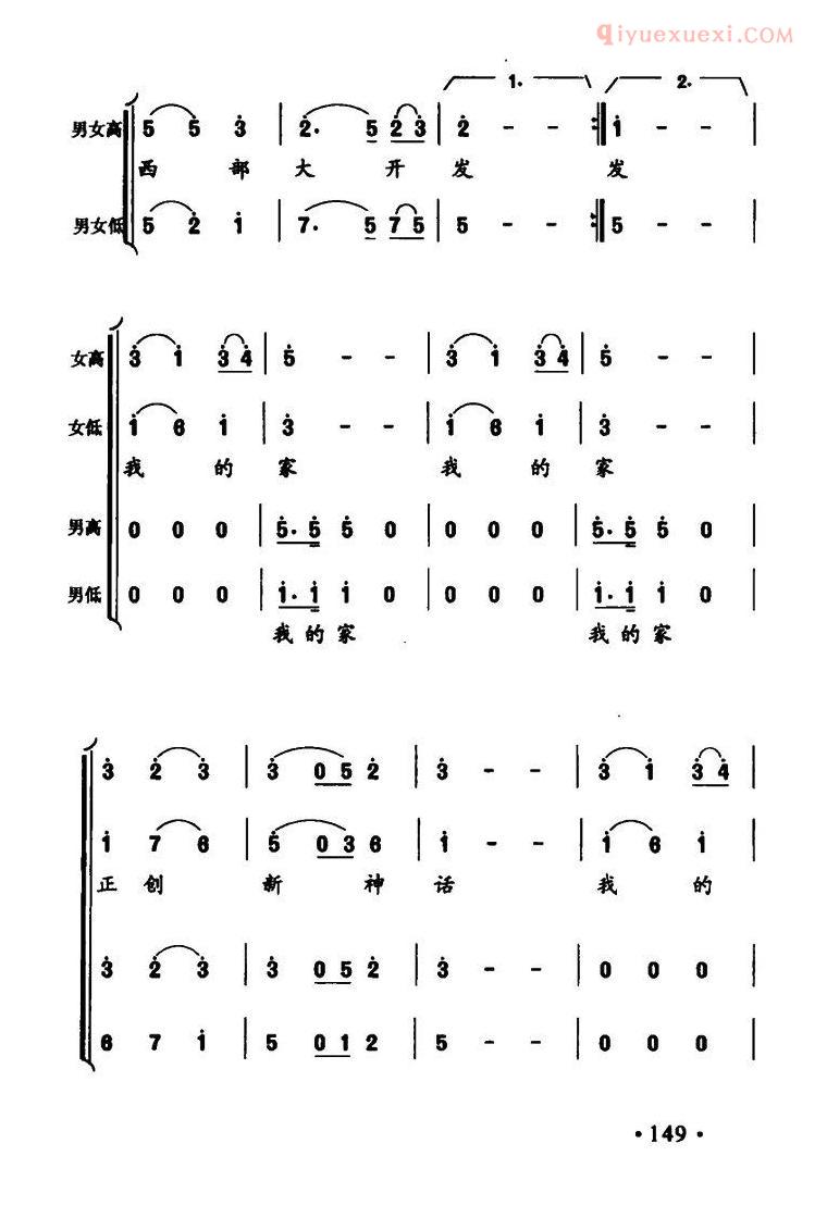 合唱歌曲[安顺我的家]简谱