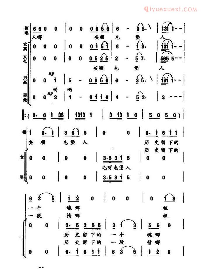 合唱歌曲[安顺屯堡人]简谱