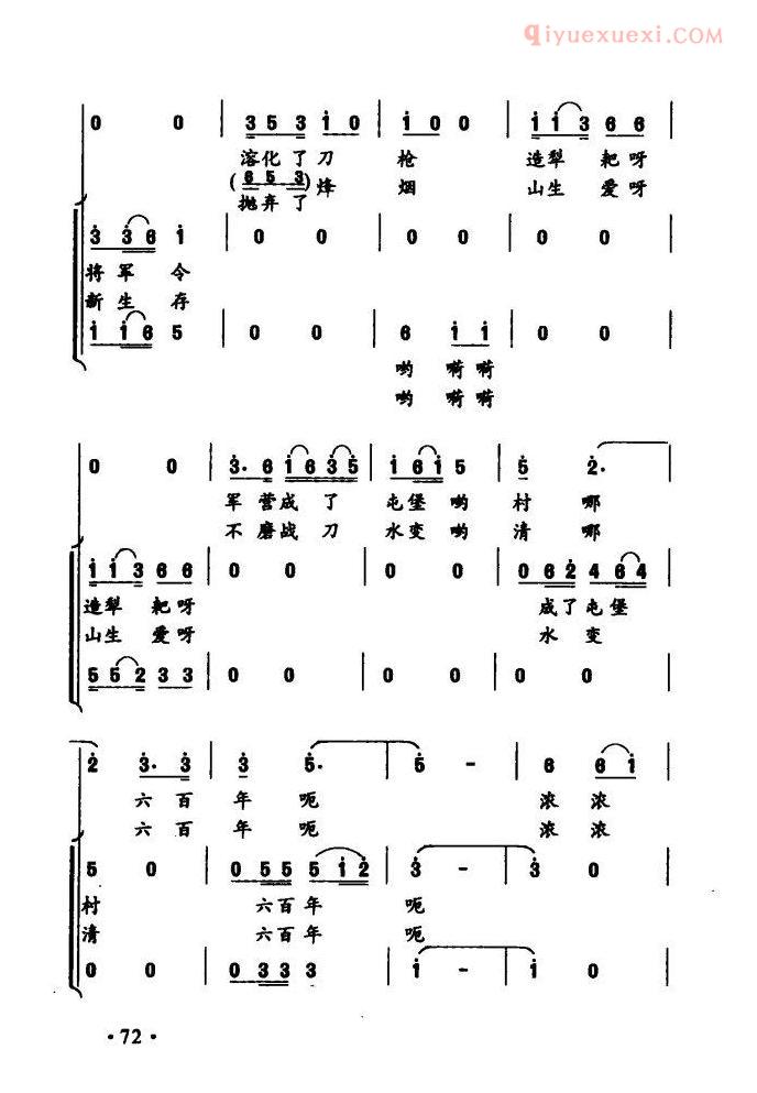 合唱歌曲[安顺屯堡人]简谱