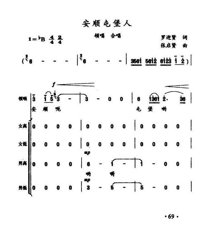 合唱歌曲[安顺屯堡人]简谱