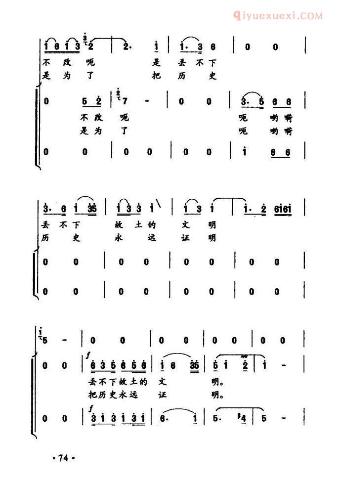 合唱歌曲[安顺屯堡人]简谱