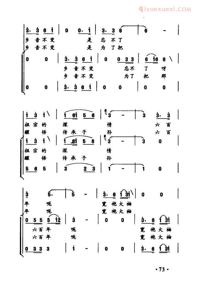 合唱歌曲[安顺屯堡人]简谱