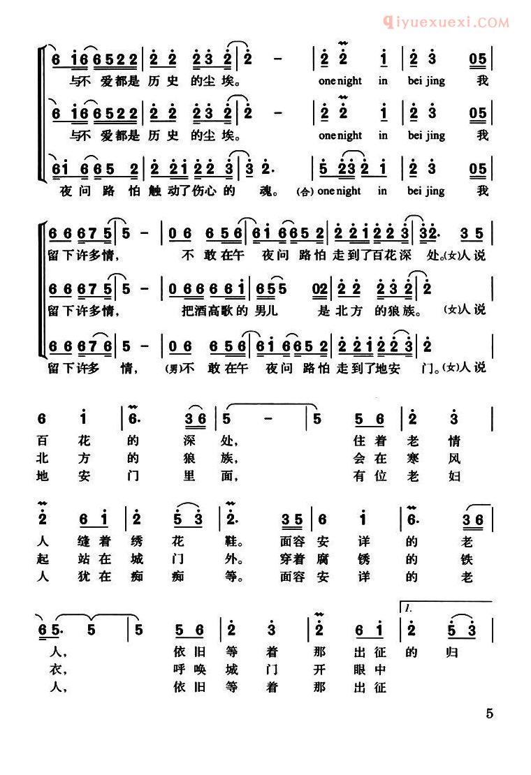 合唱歌曲[北京一夜]简谱