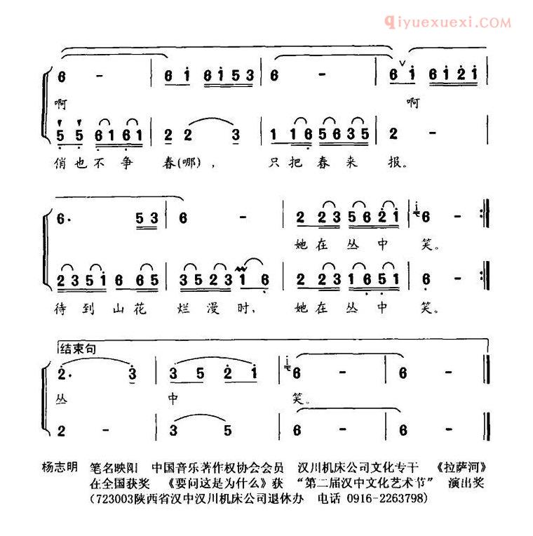 合唱歌曲[卜算子·咏梅/毛泽东词 映阳曲简谱