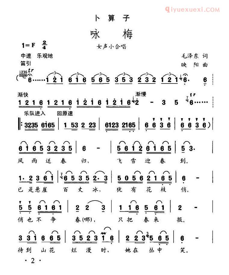 合唱歌曲[卜算子·咏梅/毛泽东词 映阳曲简谱