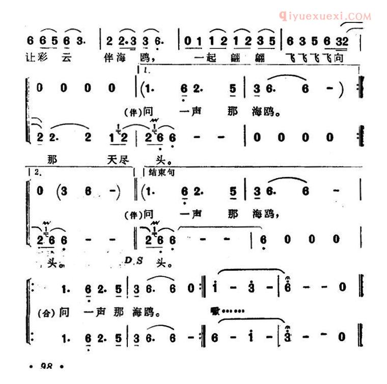 合唱歌曲[彩云伴海鸥]简谱