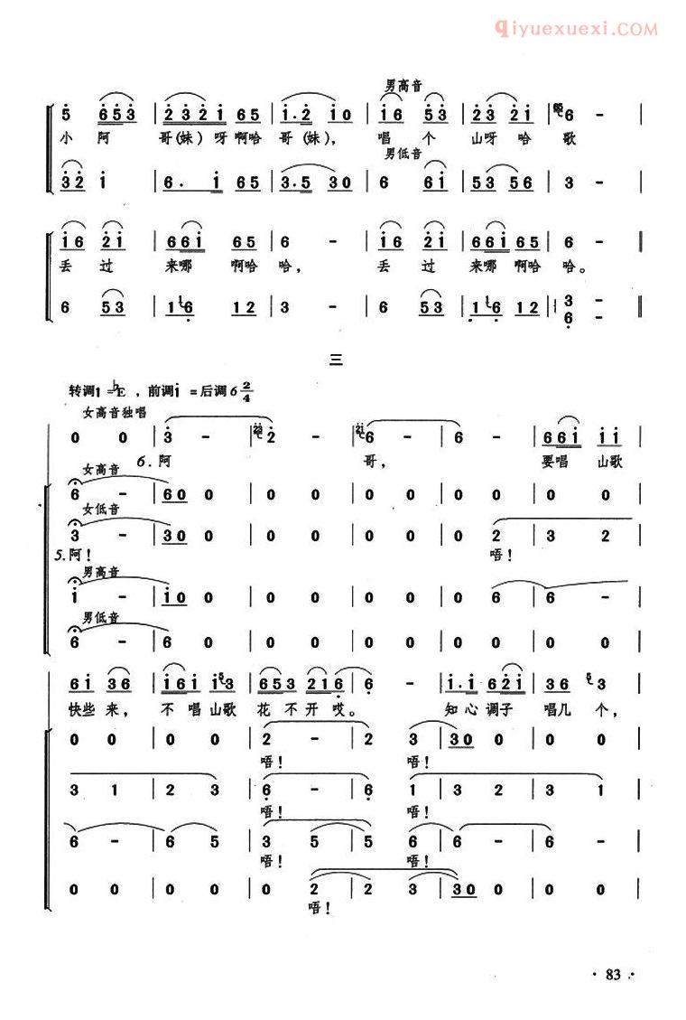 合唱歌曲[茶山谣]简谱