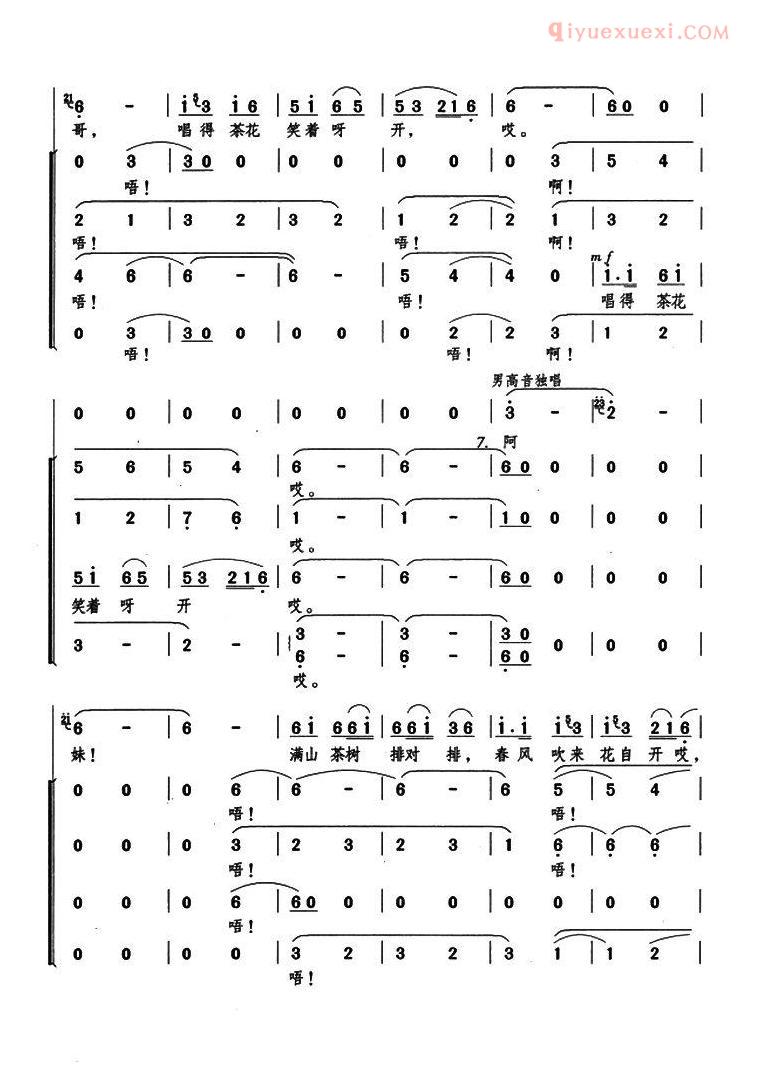 合唱歌曲[茶山谣]简谱