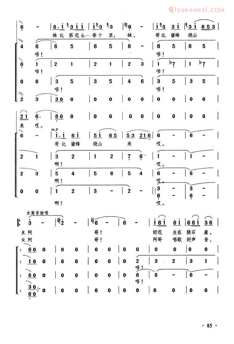 合唱歌曲[茶山谣]简谱