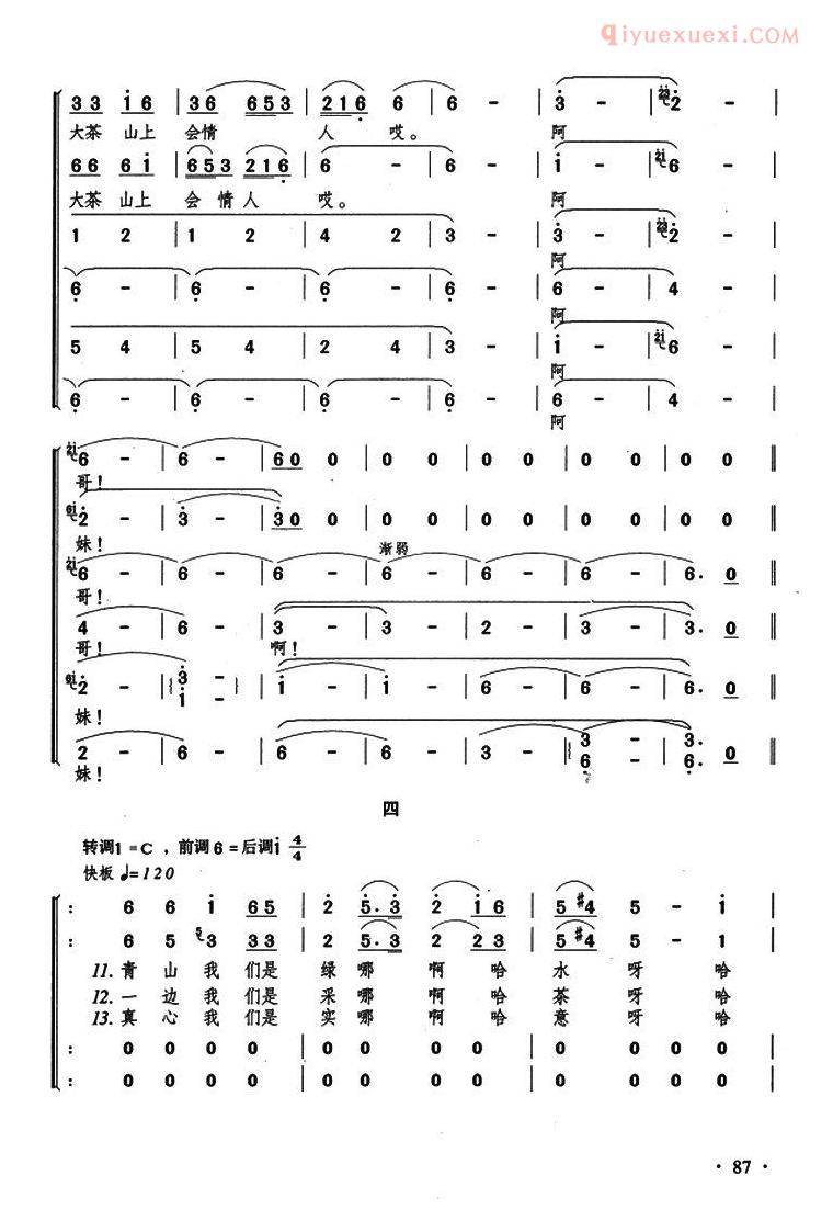 合唱歌曲[茶山谣]简谱