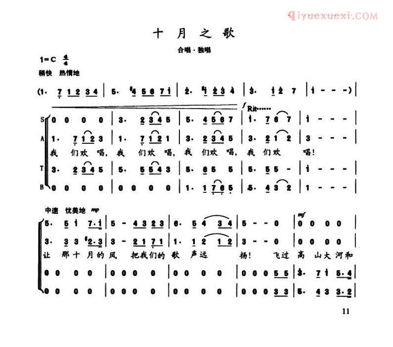 合唱歌曲[陈志昂声乐作品/十月之歌]简谱