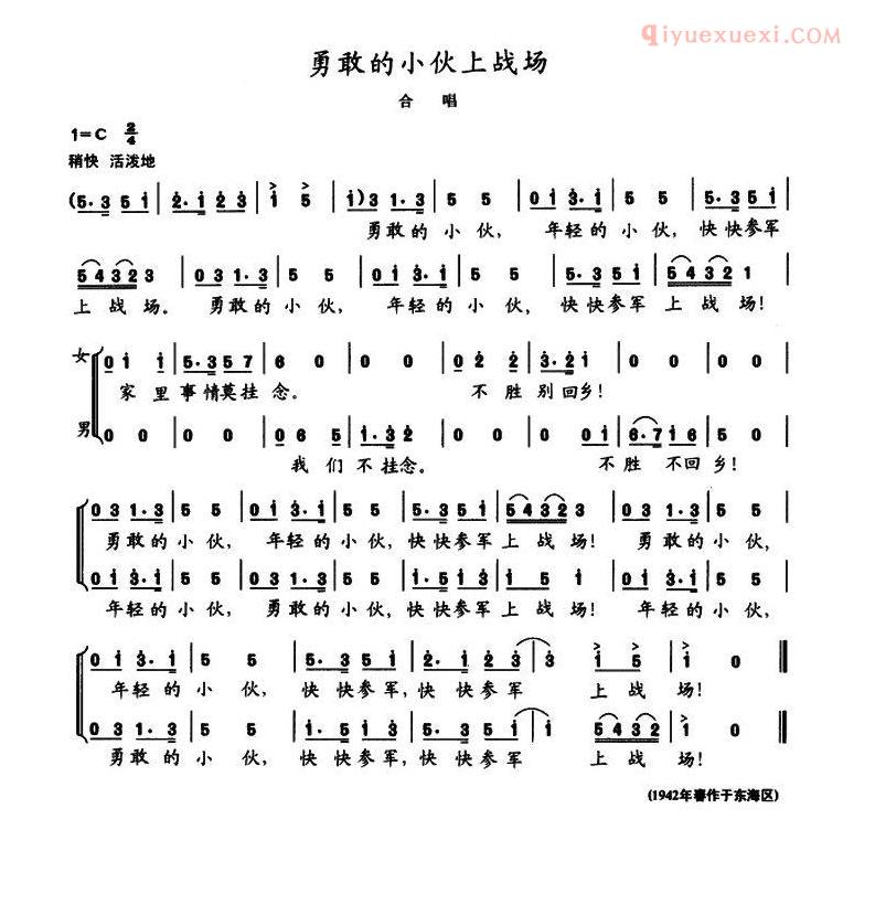 合唱歌曲[陈志昂声乐作品/勇敢的小伙上战场]简谱