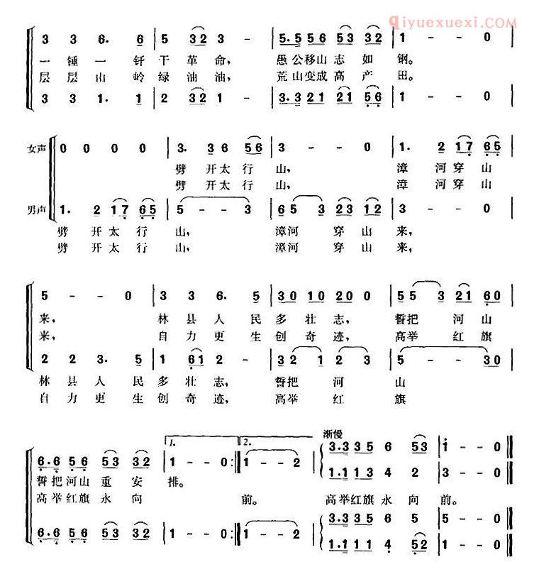 合唱歌曲[定教山河换新装/新闻纪录影片《红旗渠》主题歌]简谱