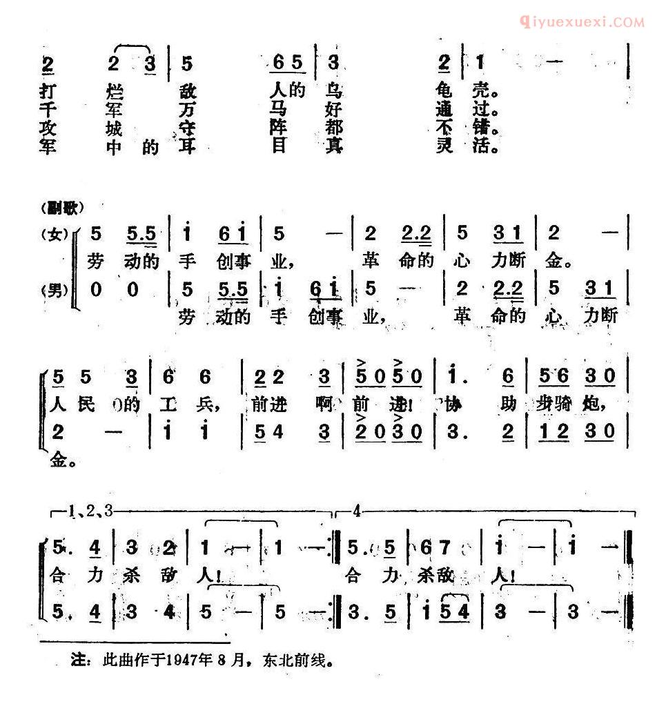 合唱歌曲[工兵之歌]简谱