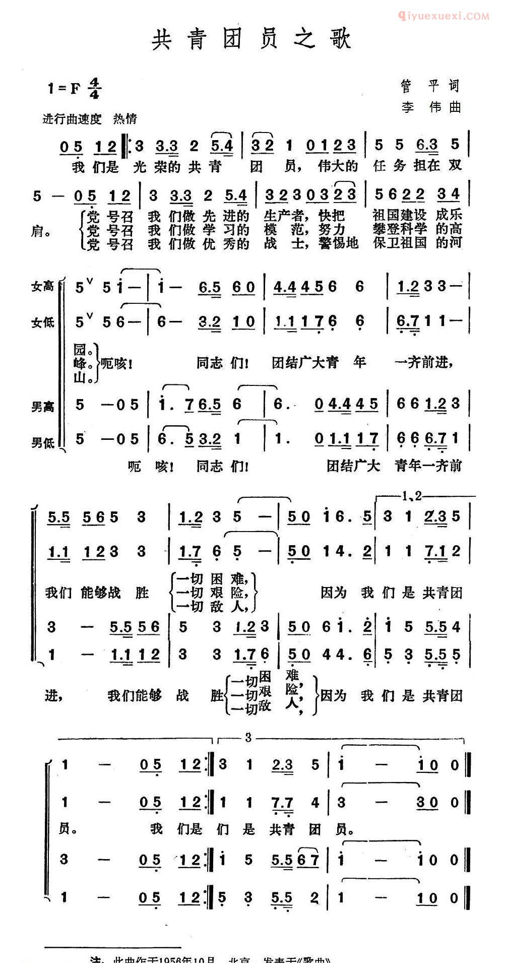 合唱歌曲[共青团员之歌/管平词 李伟曲]简谱