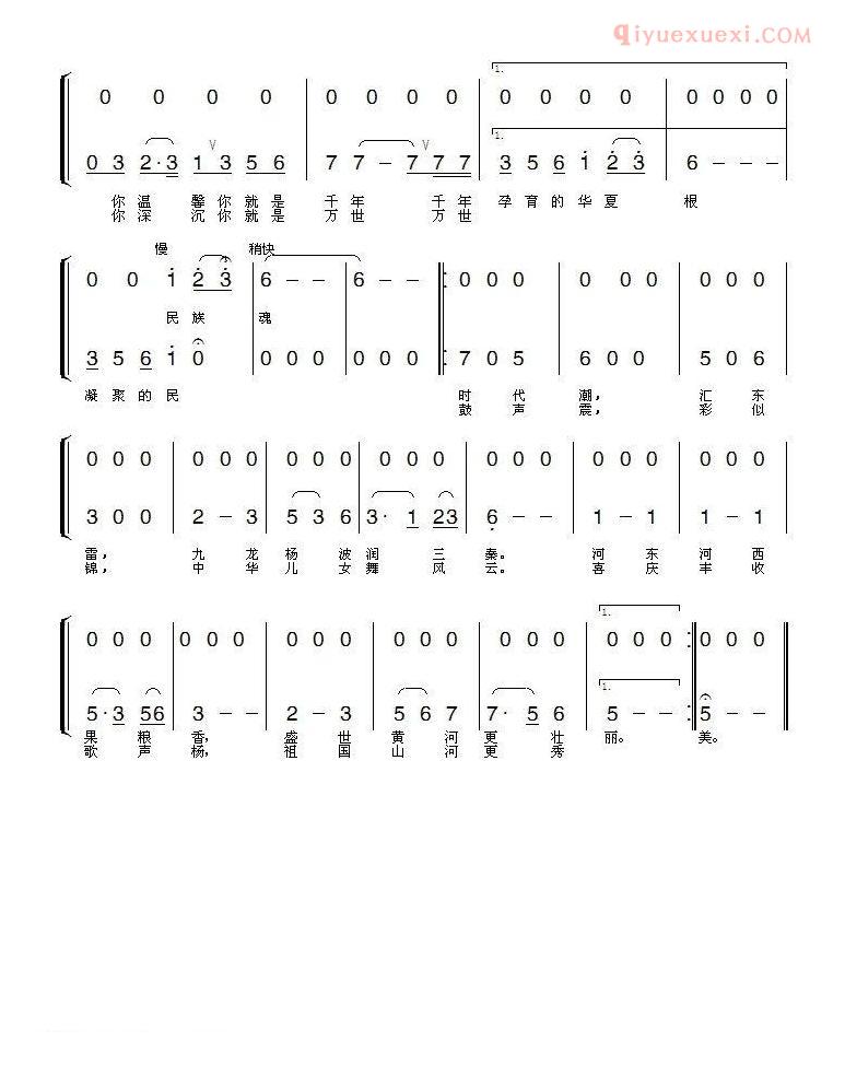 合唱歌曲[黄河魂/李高田词 田林涛曲]简谱