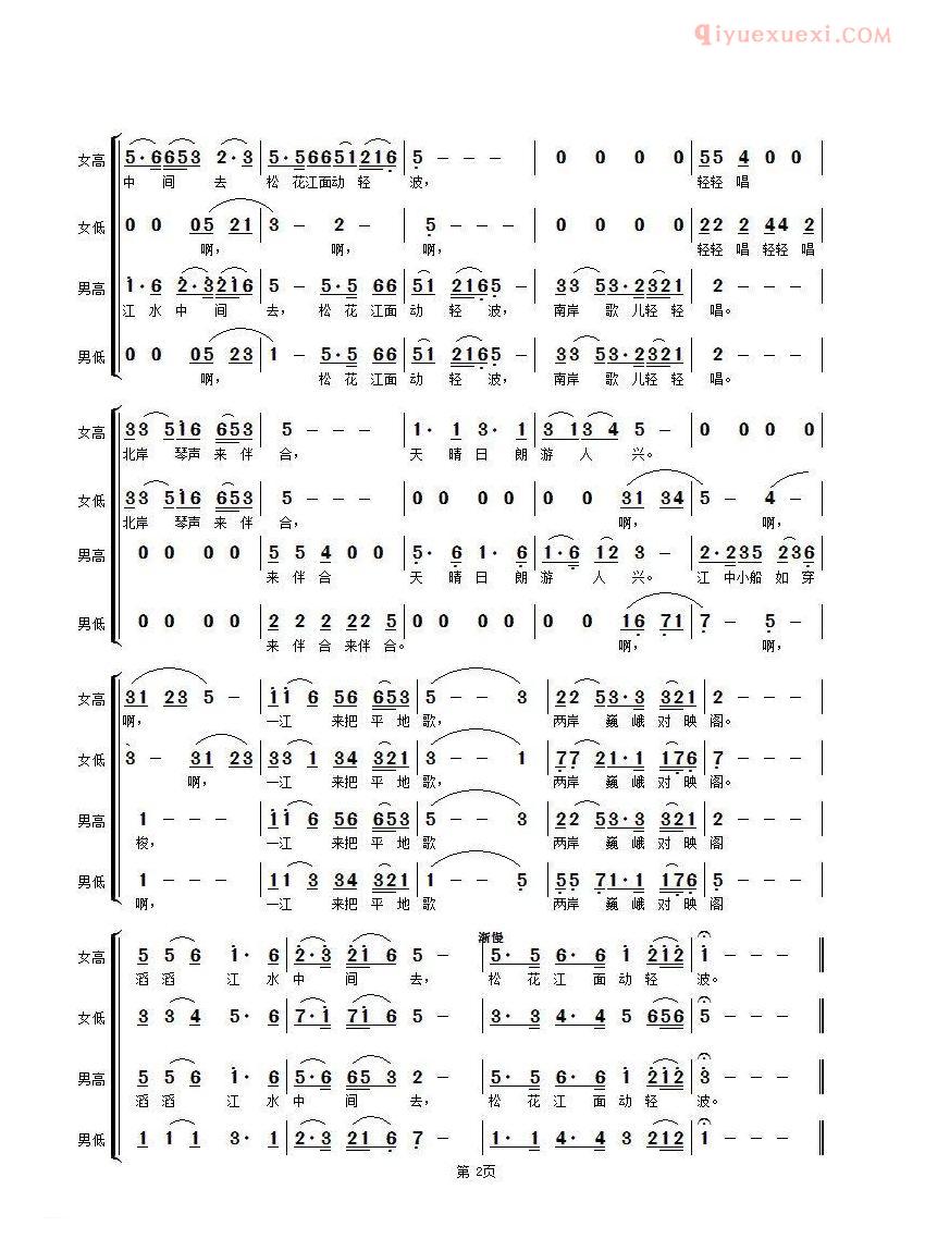 合唱歌曲[江水情/合唱组曲/松花江情歌/第三部第1首]简谱