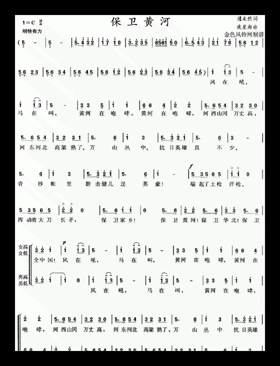 合唱歌曲[保卫黄河]简谱