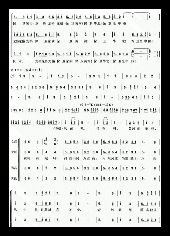 合唱歌曲[保卫黄河]简谱
