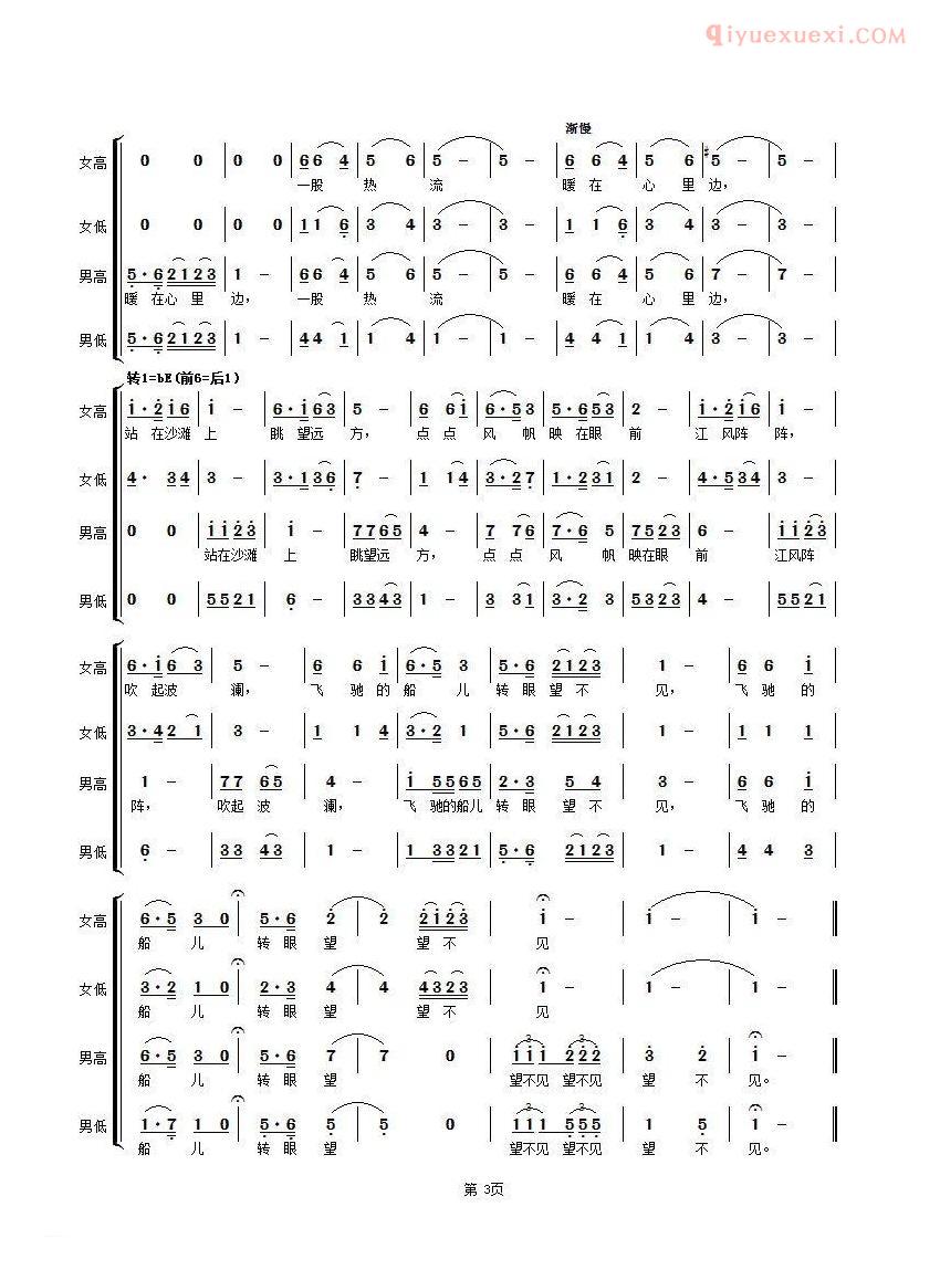 合唱歌曲[金色的沙滩/合唱组曲/松花江情歌/第二部第2首）]简谱