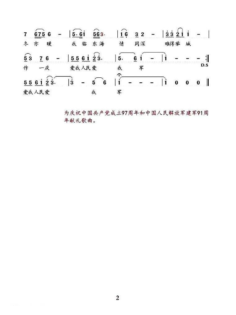 合唱歌曲[军民情·七律/习近平诗词 王柏清曲]简谱