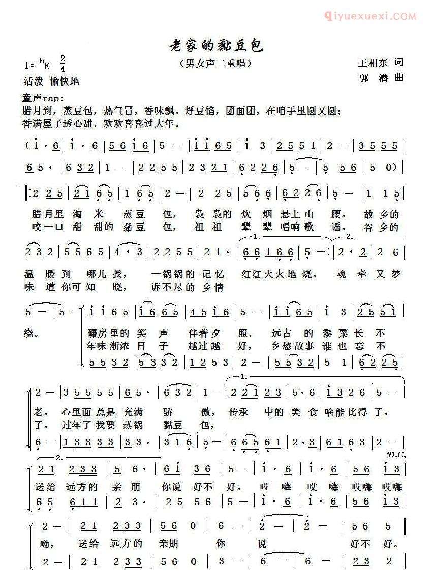 合唱歌曲[老家的黏豆包]简谱