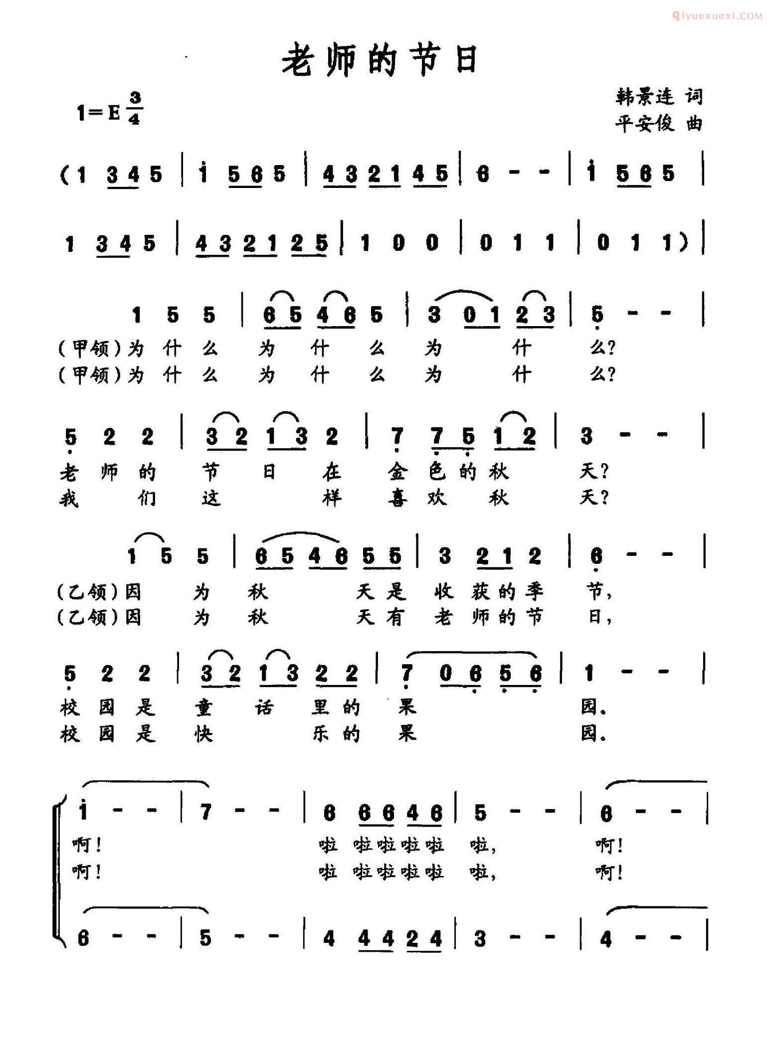 合唱歌曲[老师的节日]简谱
