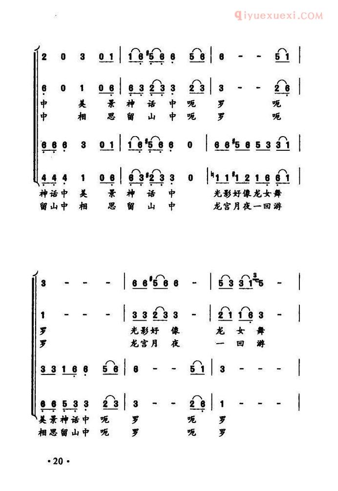 合唱歌曲[龙宫月夜]简谱