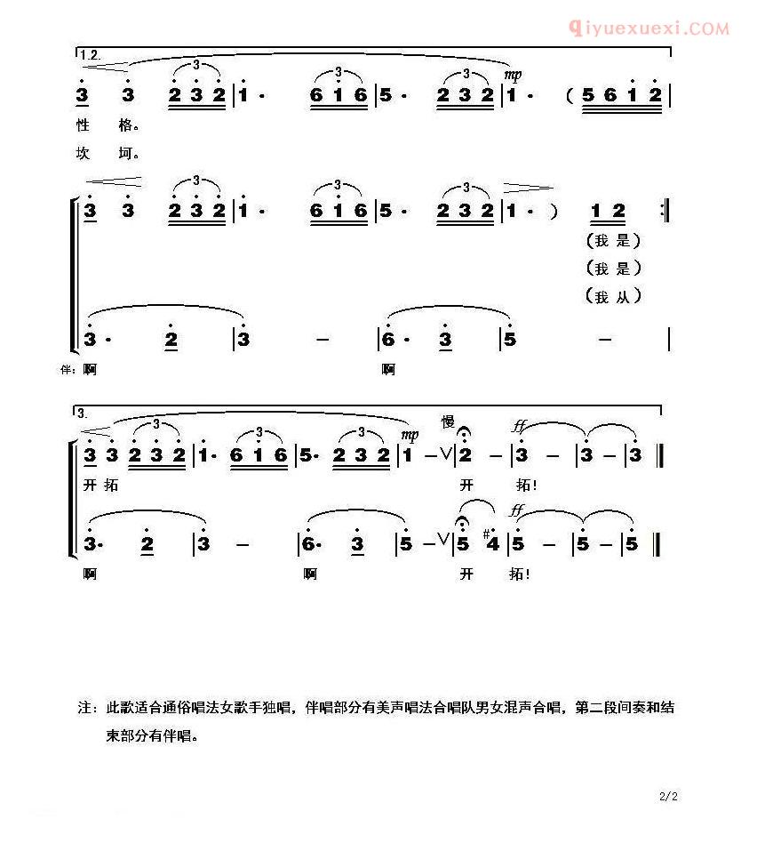 合唱歌曲[妈妈，你听我说/田耕词 童方曲]简谱