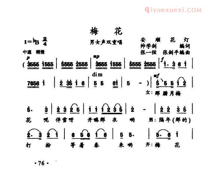 合唱歌曲[梅花/帅学剑词 张一弦 张剑平曲]简谱