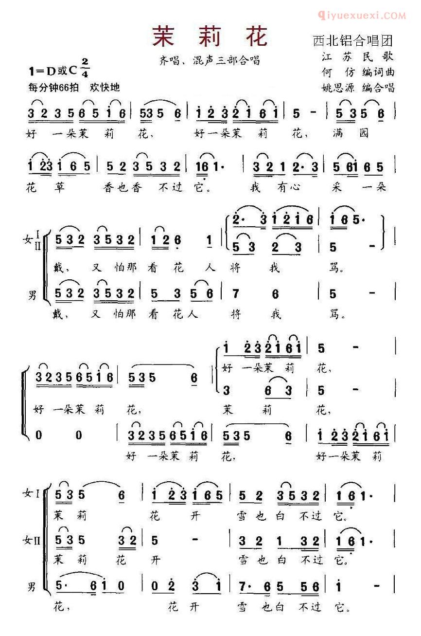 合唱歌曲[茉莉花/江苏民歌、姚思源编合唱]简谱